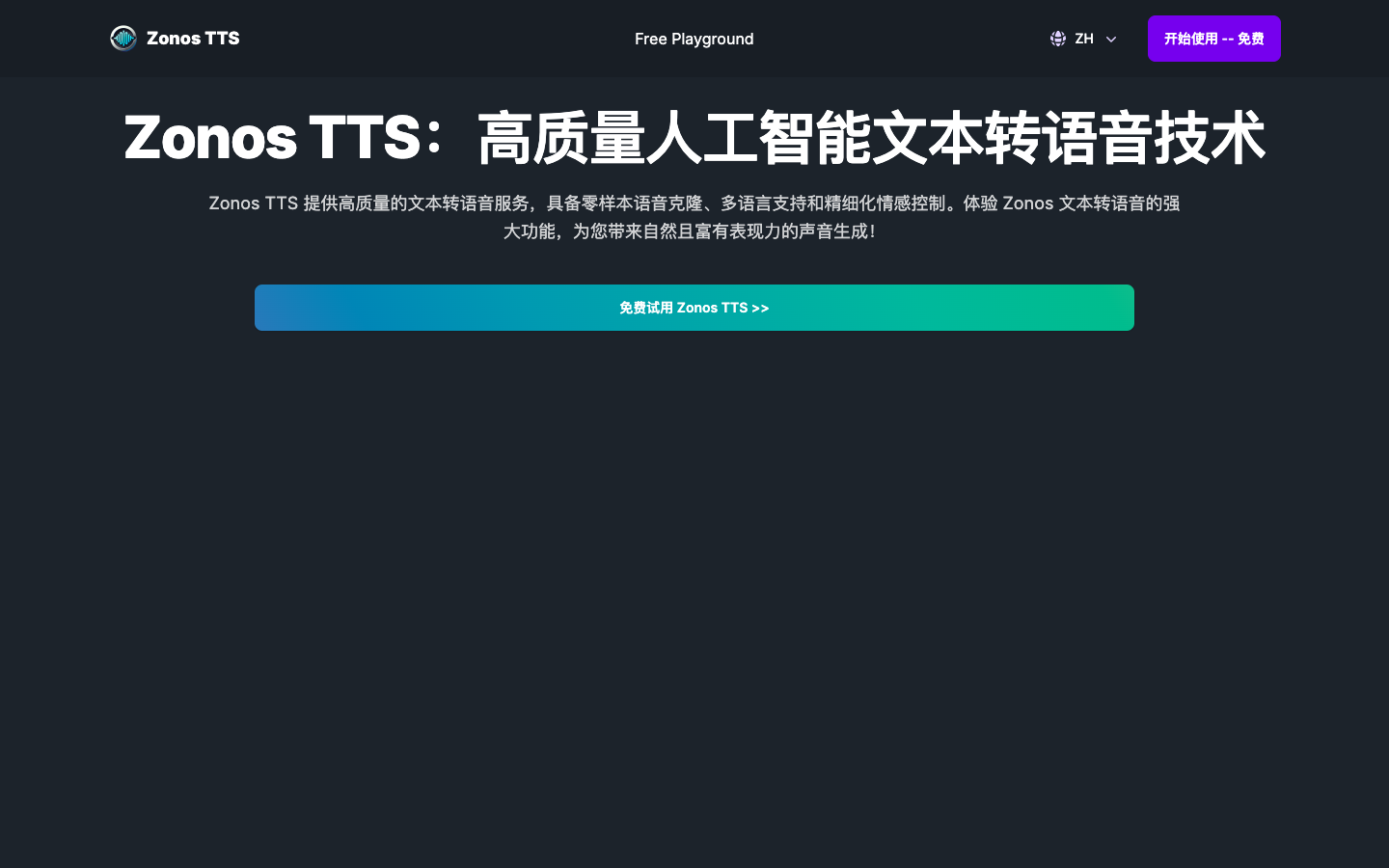 Zonos TTS - AI文本转语音