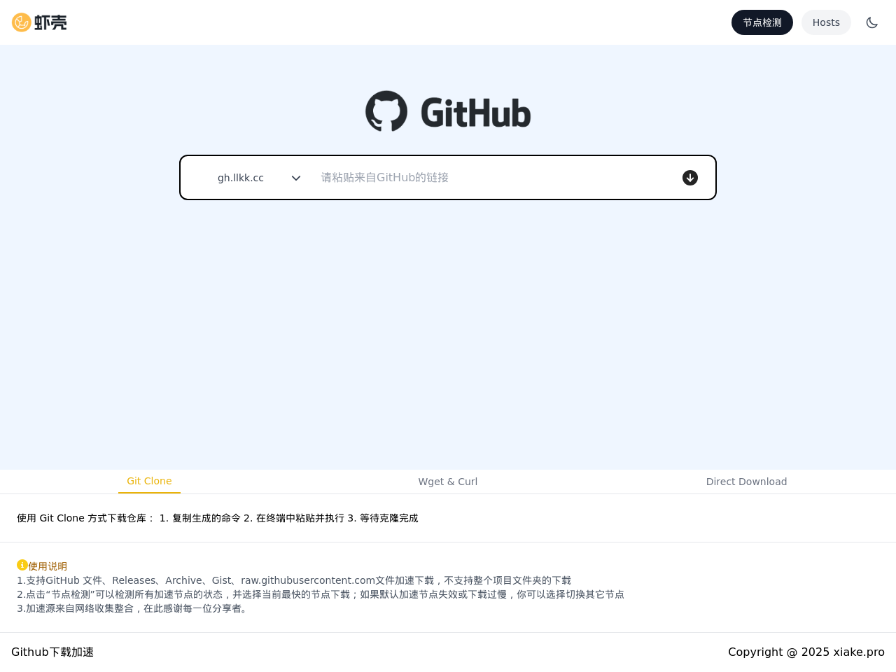 虾壳 - GitHub下载加速器