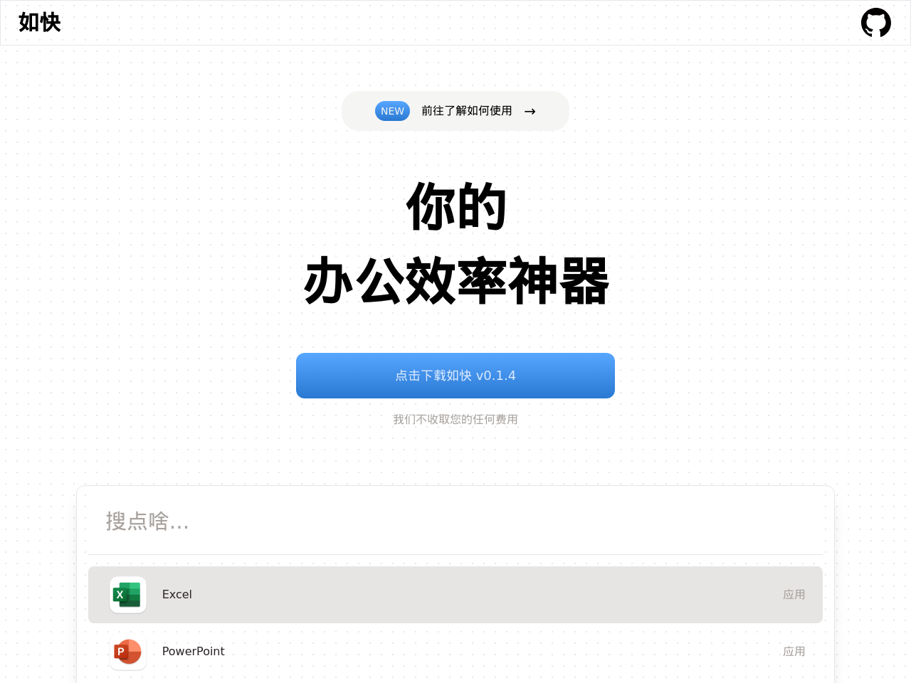 如快 - 效率启动
