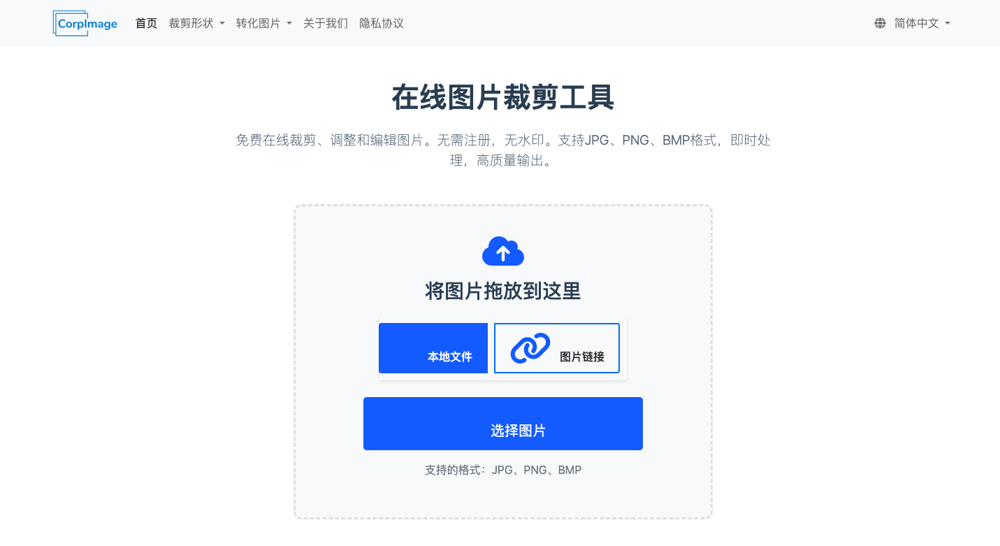Crop image 图片裁剪