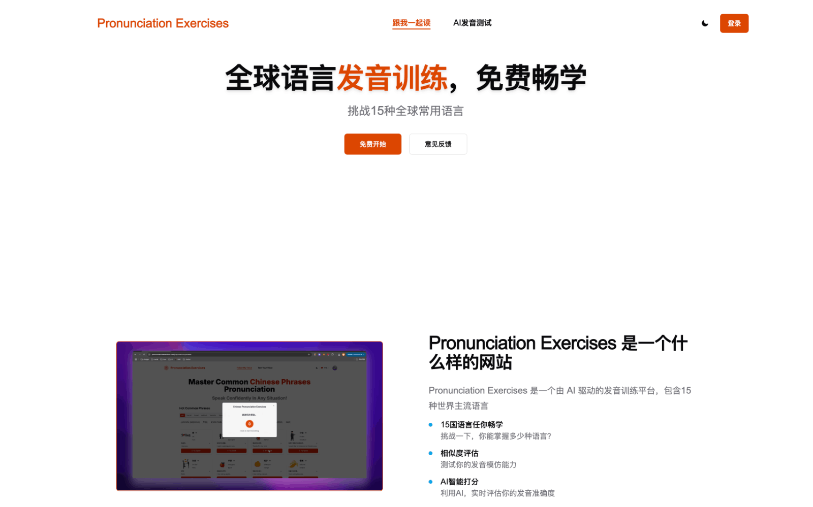 Pronunciation Exercises 外语发音训练