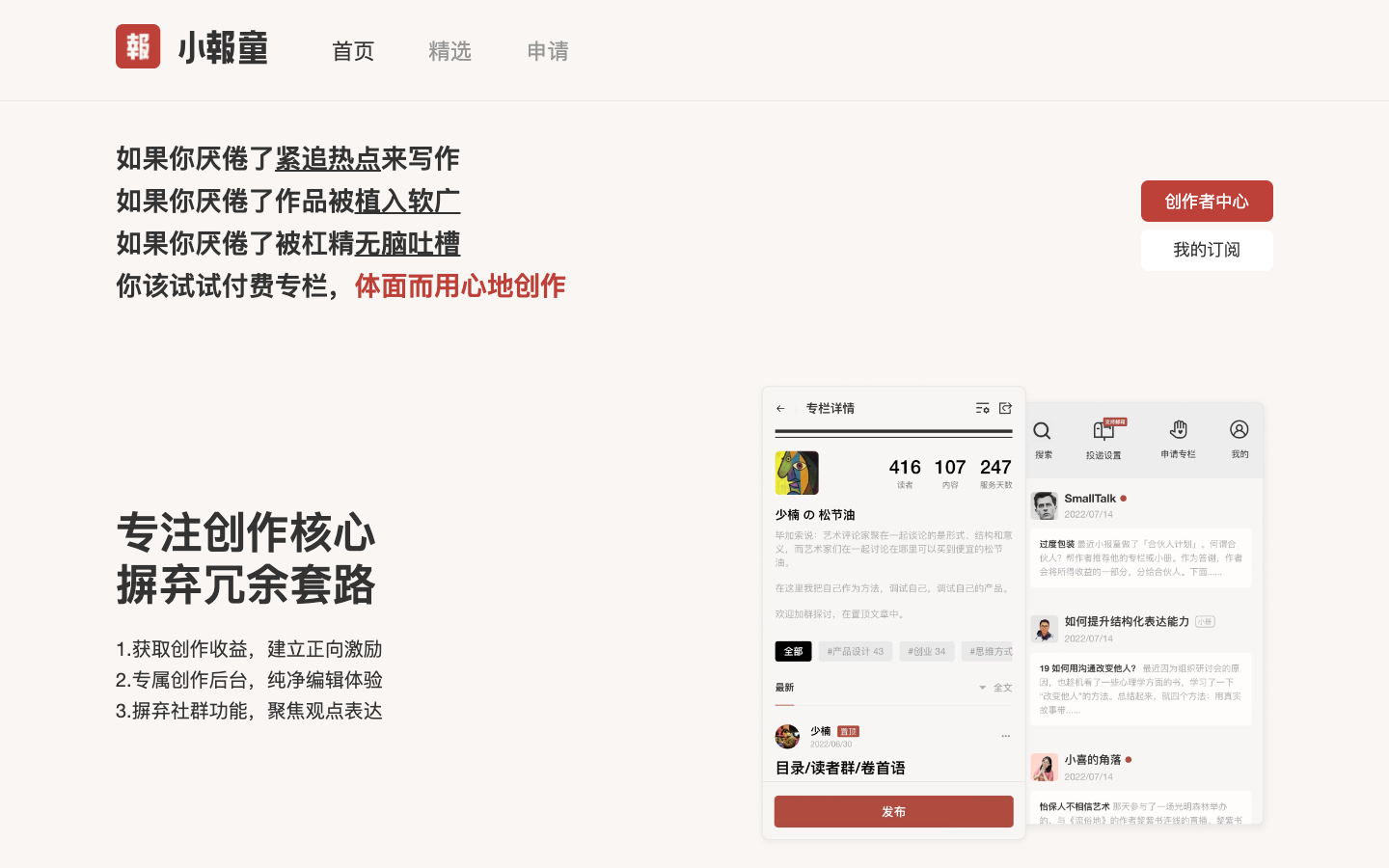 小报童