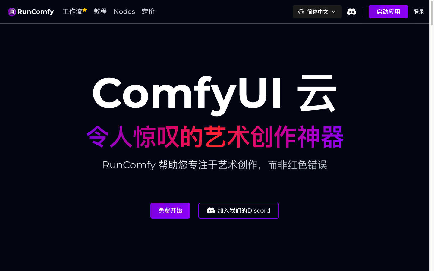 RunComfy - AI 工作流