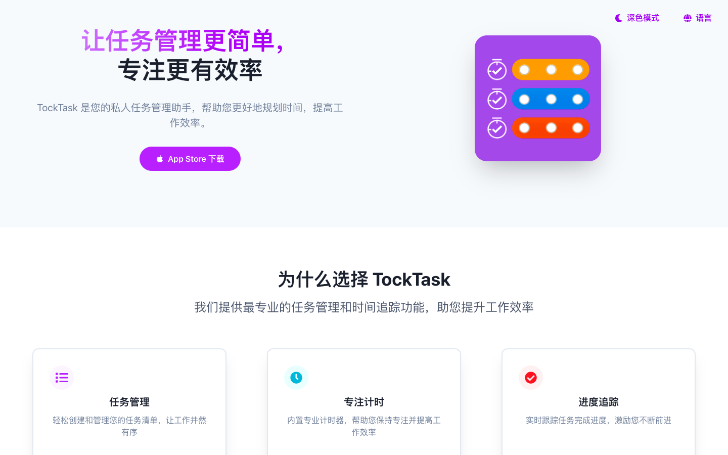 TockTask 任务管理