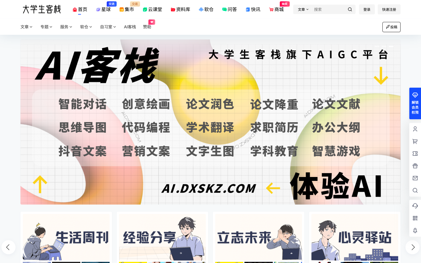 大学生客栈