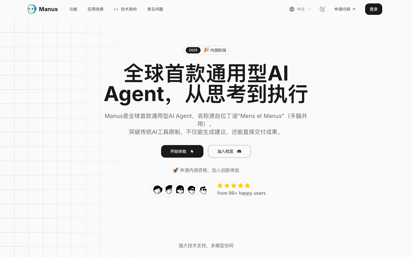 Manus AI Agent 通用人工智能代理