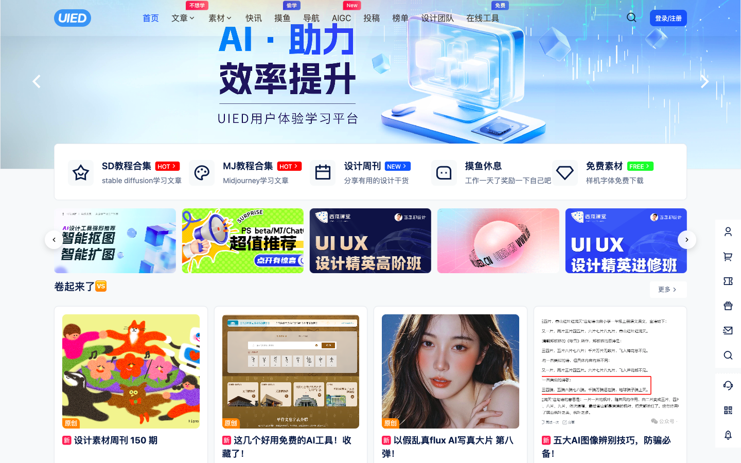 UIED - 设计师学习平台