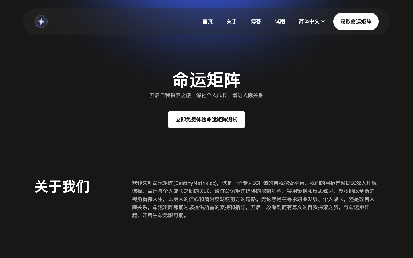 Destiny Matrix 命运矩阵