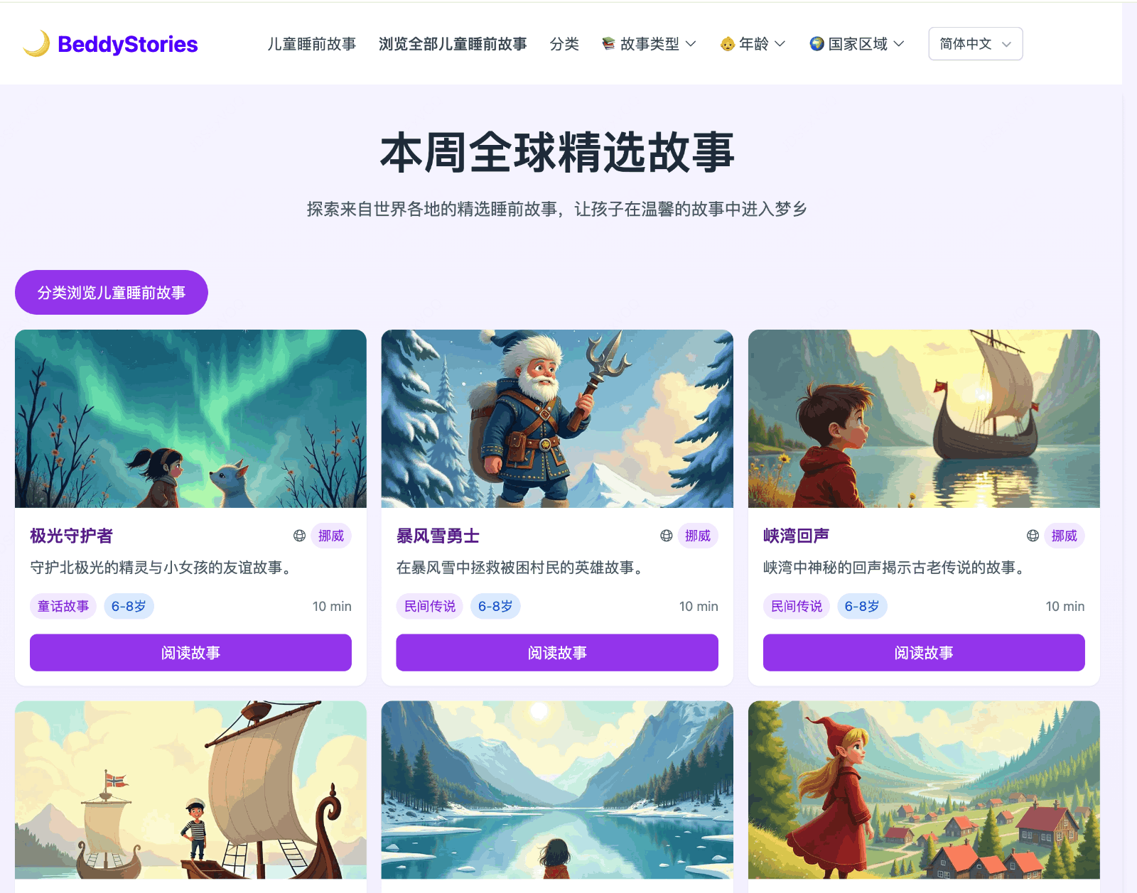 BeddyStories 儿童睡前故事