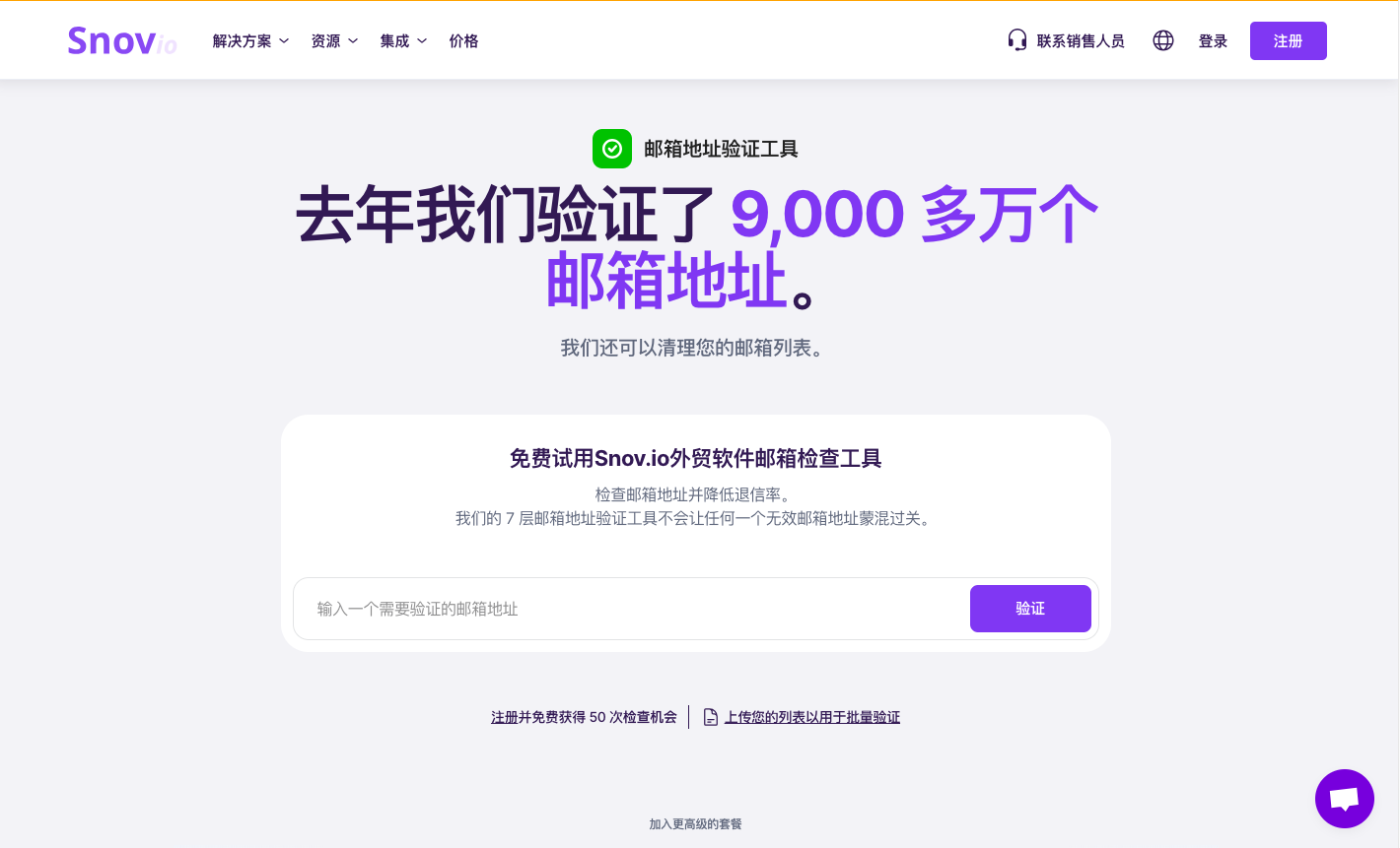 Snovio在线邮箱验证