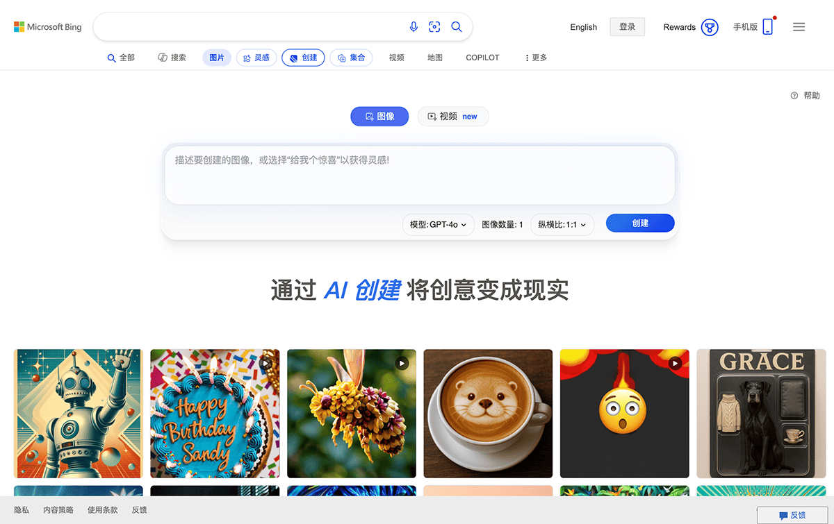 必应图像创建器