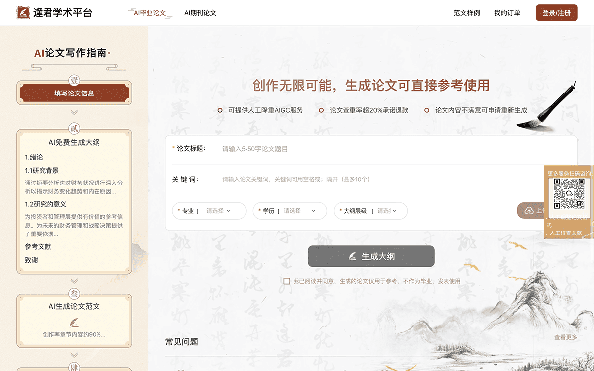 逢君AI论文写作